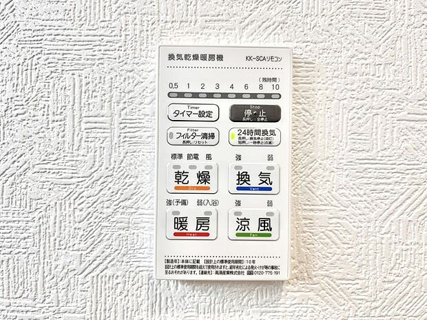 浴室涼風暖房換気乾燥機付きなので、お天気が悪い日のお洗濯も安心!