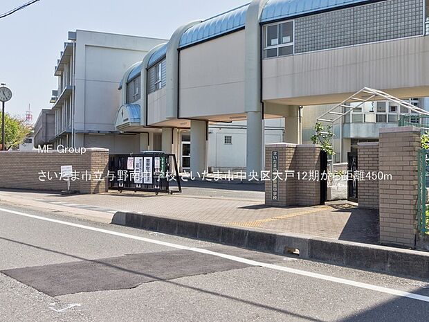 中学校 450m さいたま市立与野南中学校