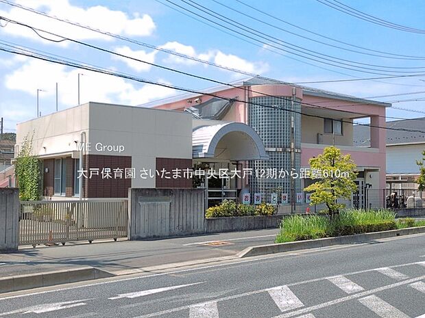 幼稚園・保育園 610m 大戸保育園