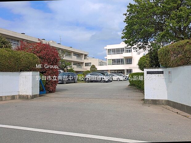 中学校 900m 野田市立南部中学校
