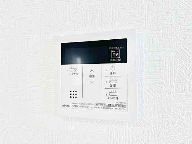 給湯器リモコンで家事もスムーズに。
