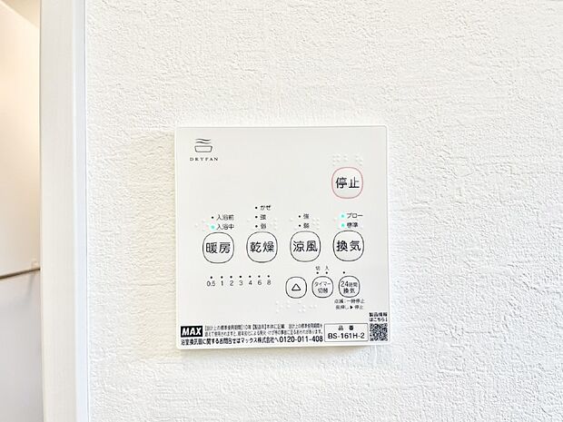 浴室涼風暖房換気乾燥機付きなので、お天気が悪い日のお洗濯も安心!