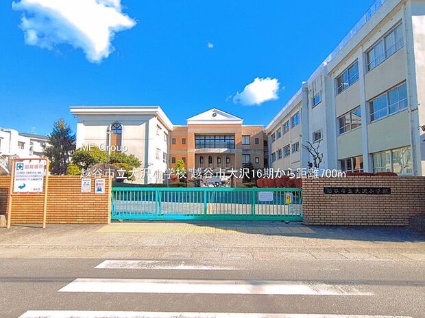 小学校 700m 越谷市立大沢小学校