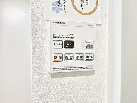 浴室涼風暖房換気乾燥機付きなので、お天気が悪い日のお洗濯も安心!