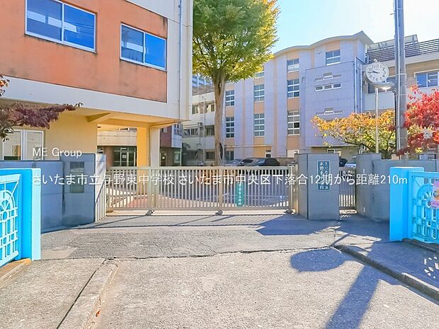 中学校 210m さいたま市立与野東中学校