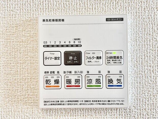 浴室涼風暖房換気乾燥機付きなので、お天気が悪い日のお洗濯も安心！