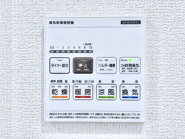 浴室涼風暖房換気乾燥機付きなので、お天気が悪い日のお洗濯も安心!