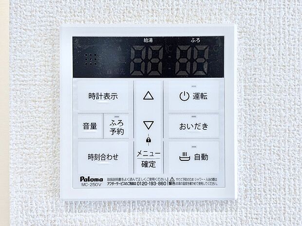 給湯器リモコンで家事もスムーズに。