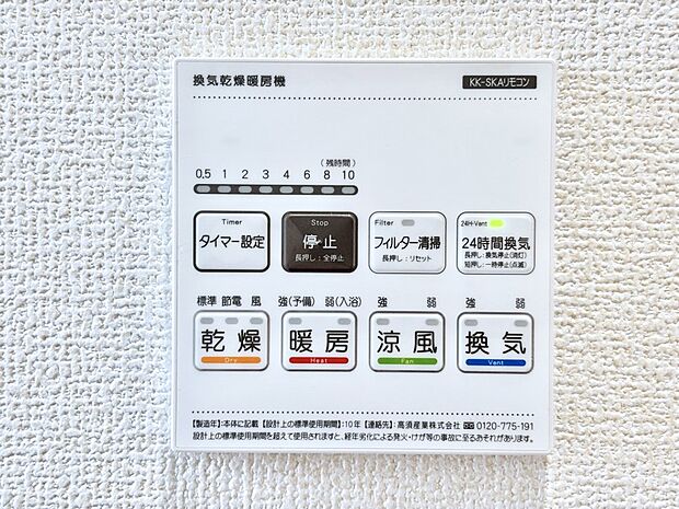 浴室涼風暖房換気乾燥機付きなので、お天気が悪い日のお洗濯も安心!
