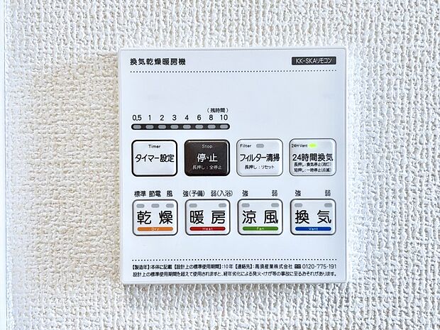 浴室涼風暖房換気乾燥機付きなので、お天気が悪い日のお洗濯も安心！
