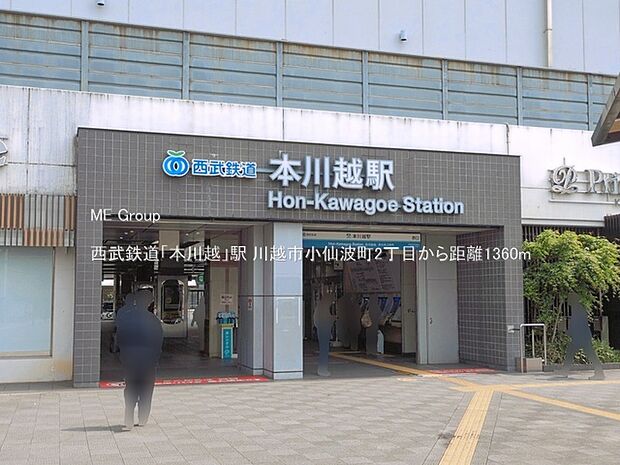 駅 1360m 西武鉄道「本川越」駅