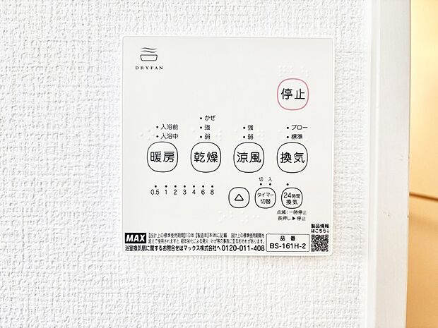 浴室涼風暖房換気乾燥機付きなので、お天気が悪い日のお洗濯も安心！