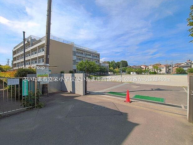 小学校 450m さいたま市立栄小学校
