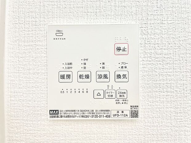 浴室涼風暖房換気乾燥機付きなので、お天気が悪い日のお洗濯も安心!