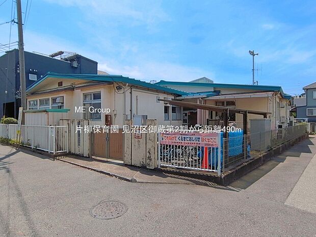 幼稚園・保育園 490m 片柳保育園