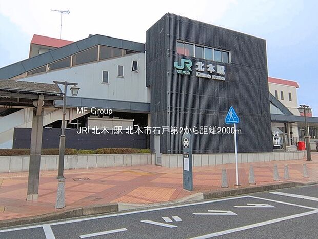 駅 2000m JR「北本」駅