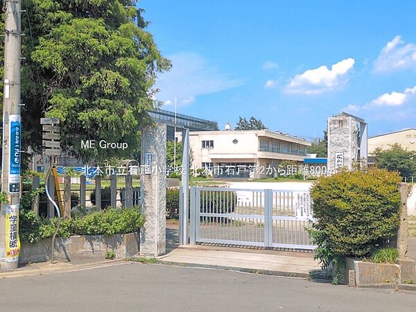 小学校 800m 北本市立石戸小学校