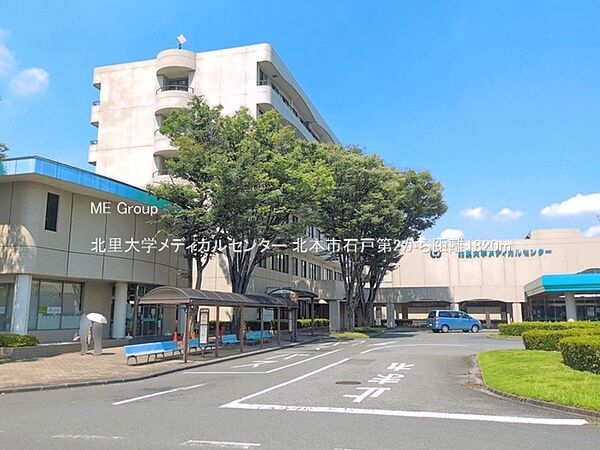 病院 1820m 北里大学メディカルセンター