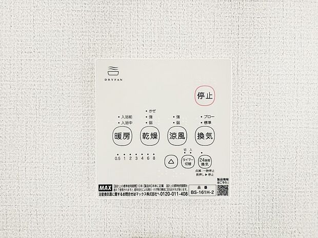 浴室涼風暖房換気乾燥機付きなので、お天気が悪い日のお洗濯も安心!
