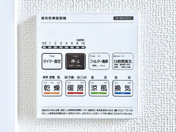 浴室涼風暖房換気乾燥機付きなので、お天気が悪い日のお洗濯も安心!