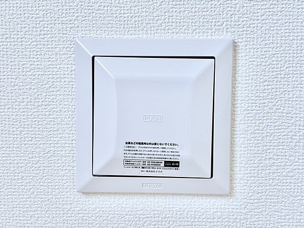 新鮮な空気をお部屋に取り込んで停滞していた「悪い空気」を追い出して健康的な毎日を送りましょう。