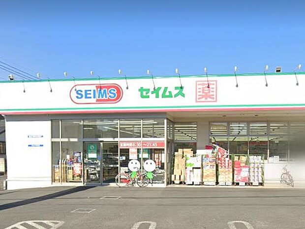 ドラッグストア 1600m ドラッグセイムス 前川2丁目店