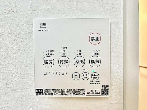 浴室涼風暖房換気乾燥機付きなので、お天気が悪い日のお洗濯も安心!