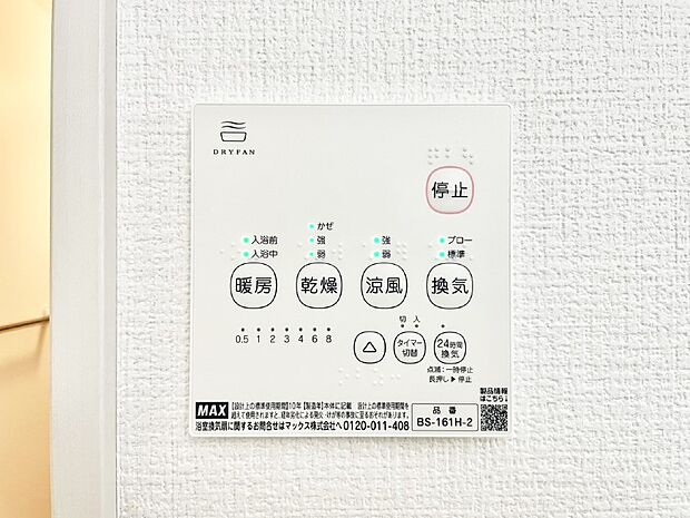 浴室涼風暖房換気乾燥機付きなので、お天気が悪い日のお洗濯も安心!