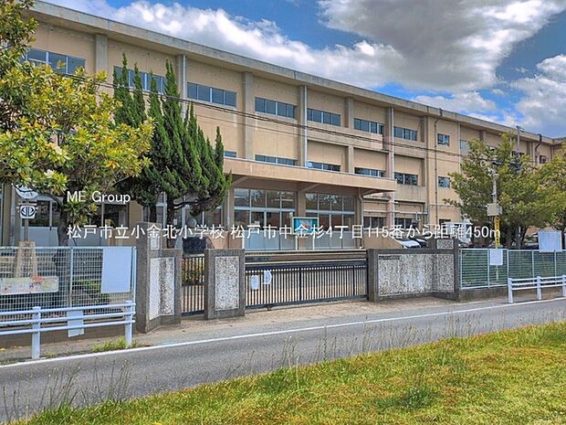 小学校 450m 松戸市立小金北小学校