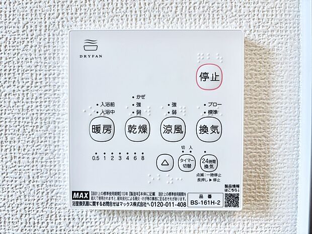 浴室涼風暖房換気乾燥機付きなので、お天気が悪い日のお洗濯も安心!