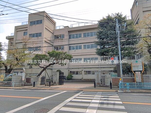 中学校 950m 川越市立霞ヶ関中学校