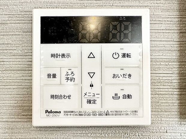 給湯器リモコンで家事もスムーズに。