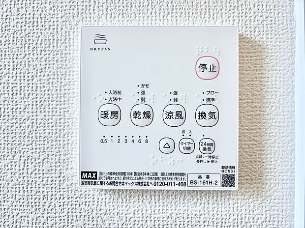 浴室涼風暖房換気乾燥機付きなので、お天気が悪い日のお洗濯も安心!