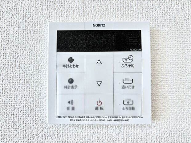 給湯器リモコンで家事もスムーズに。