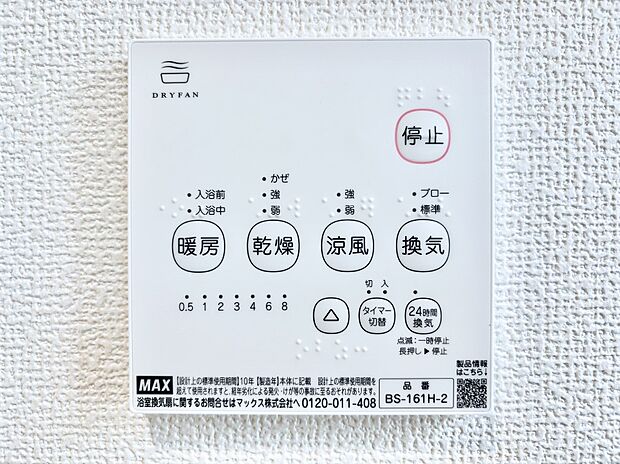 浴室涼風暖房換気乾燥機付きなので、お天気が悪い日のお洗濯も安心!