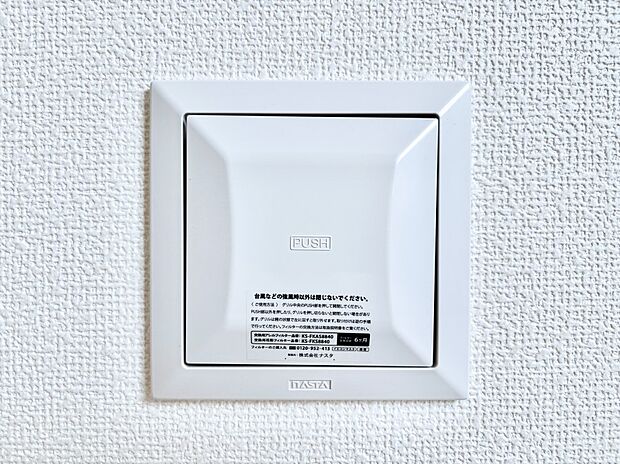 新鮮な空気をお部屋に取り込んで停滞していた「悪い空気」を追い出して健康的な毎日を送りましょう。