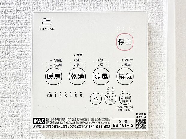 浴室涼風暖房換気乾燥機付きなので、お天気が悪い日のお洗濯も安心!