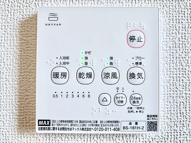 浴室涼風暖房換気乾燥機付きなので、お天気が悪い日のお洗濯も安心！