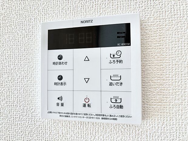 給湯器リモコンで家事もスムーズに。