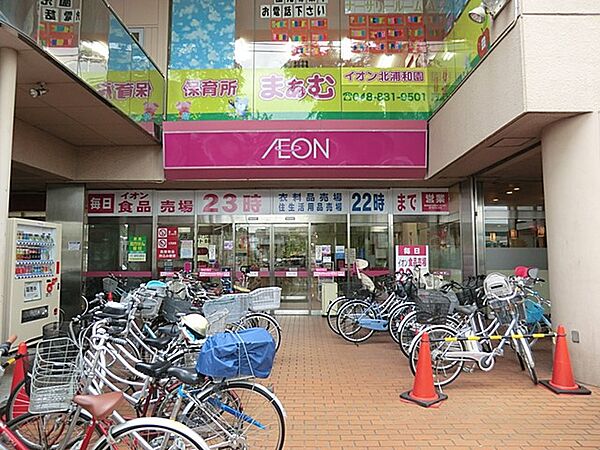 スーパー 900m イオン北浦和店