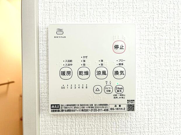 浴室涼風暖房換気乾燥機付きなので、お天気が悪い日のお洗濯も安心!