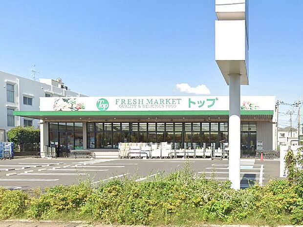 スーパー 1400m トップフレッシュマーケット 江戸川台店