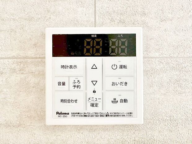 給湯器リモコンで家事もスムーズに。