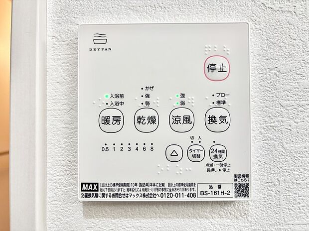 浴室涼風暖房換気乾燥機付きなので、お天気が悪い日のお洗濯も安心！