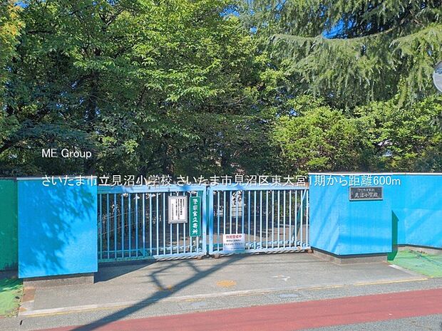 小学校 600m さいたま市立見沼小学校