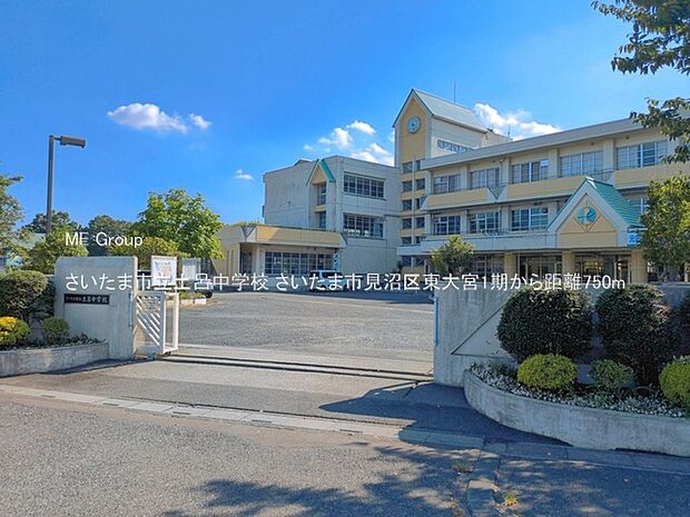 中学校 750m さいたま市立土呂中学校