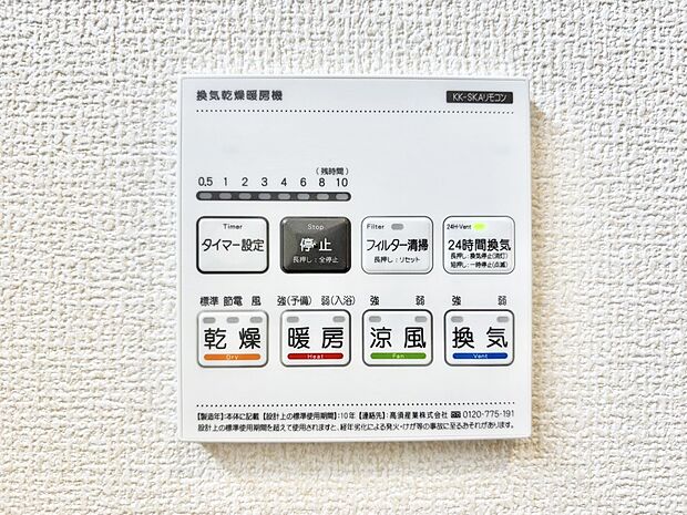 浴室涼風暖房換気乾燥機付きなので、お天気が悪い日のお洗濯も安心!