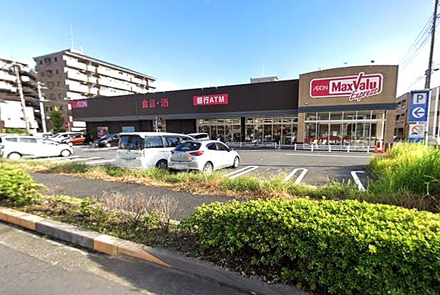 スーパー 250m マックスバリュエクスプレス保木間店