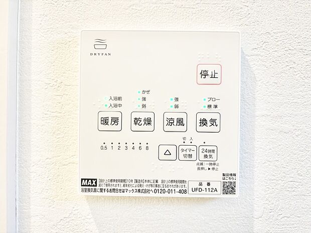 浴室涼風暖房換気乾燥機付きなので、お天気が悪い日のお洗濯も安心!