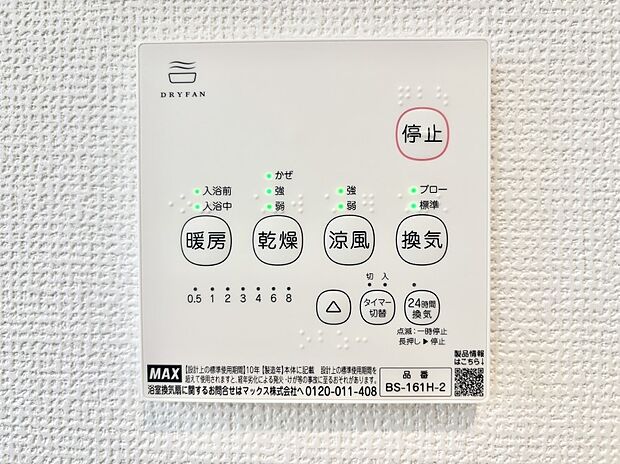 浴室涼風暖房換気乾燥機付きなので、お天気が悪い日のお洗濯も安心!